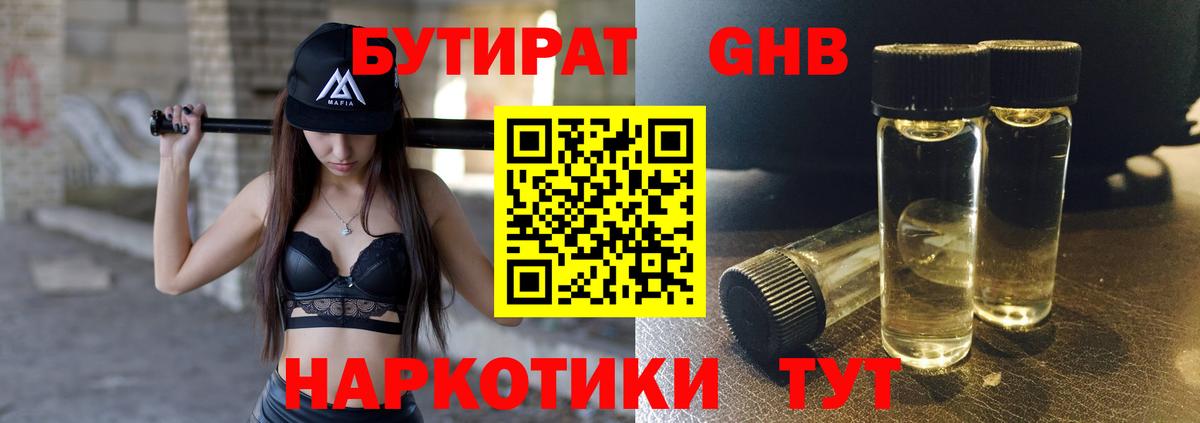 Бутират GHB Куйбышев