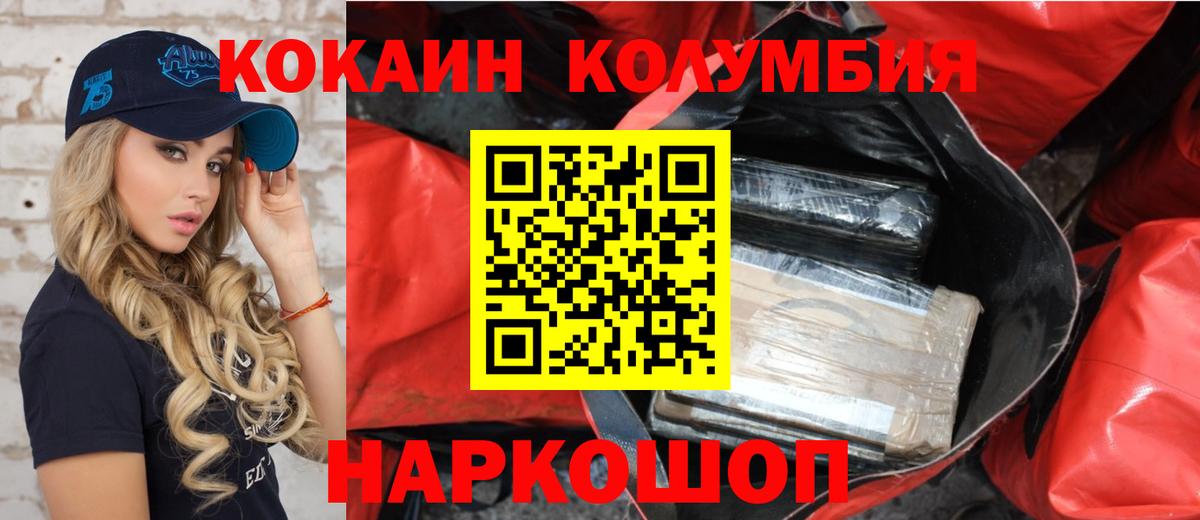 Куйбышев  Cocaine 97%  КОКАИН  Вход с VPN  КОКАИН Columbia 