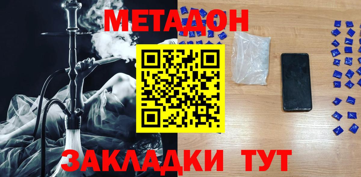 МЕТАДОН methadone Куйбышев